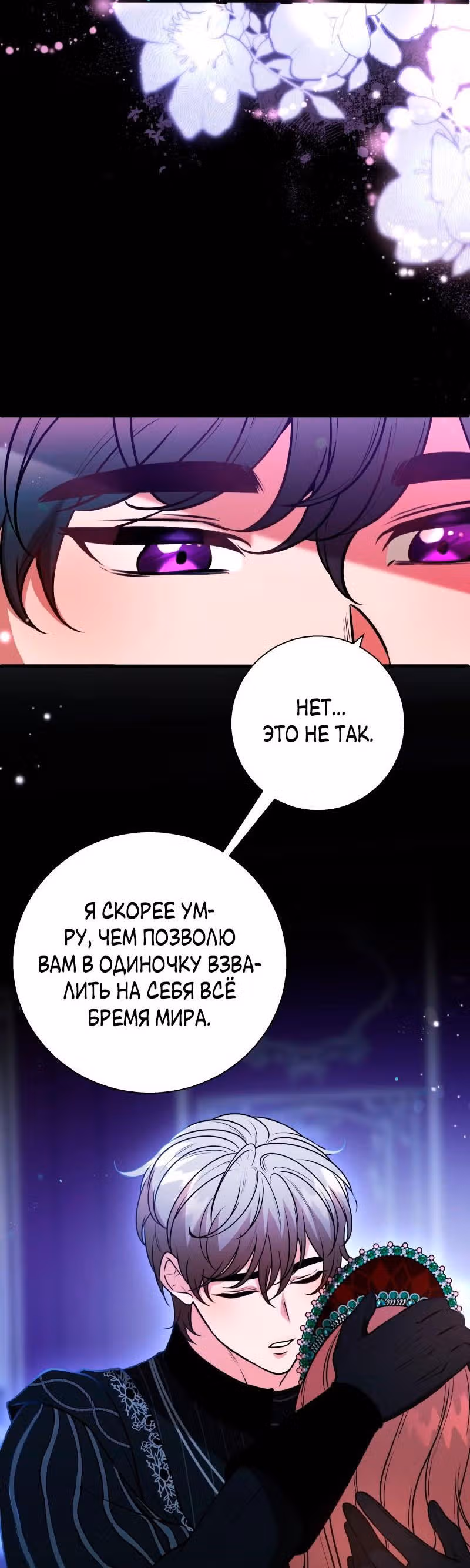 Прочь, Ромео! (Перезапуск) — Том 2 · Глава 77, страница 15
