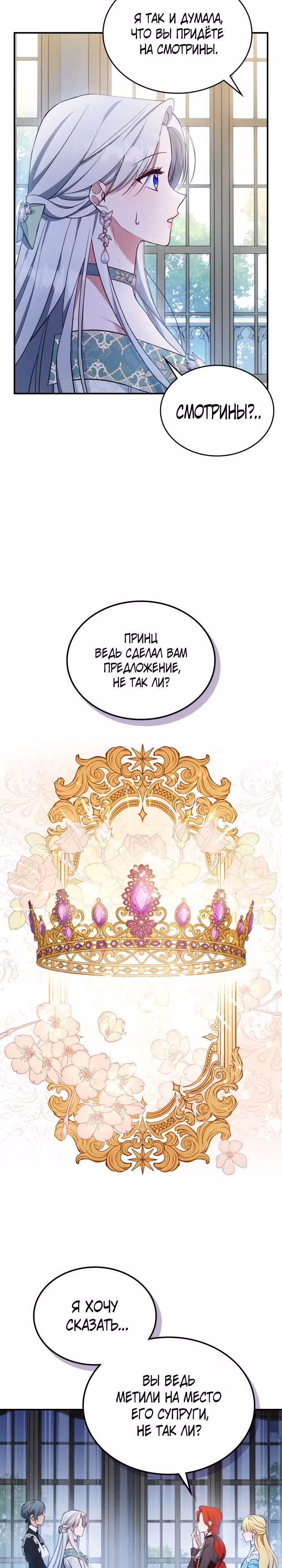 Неуязвимая принцесса сегодня вновь скучает — Том 2 · Глава 56, страница 13