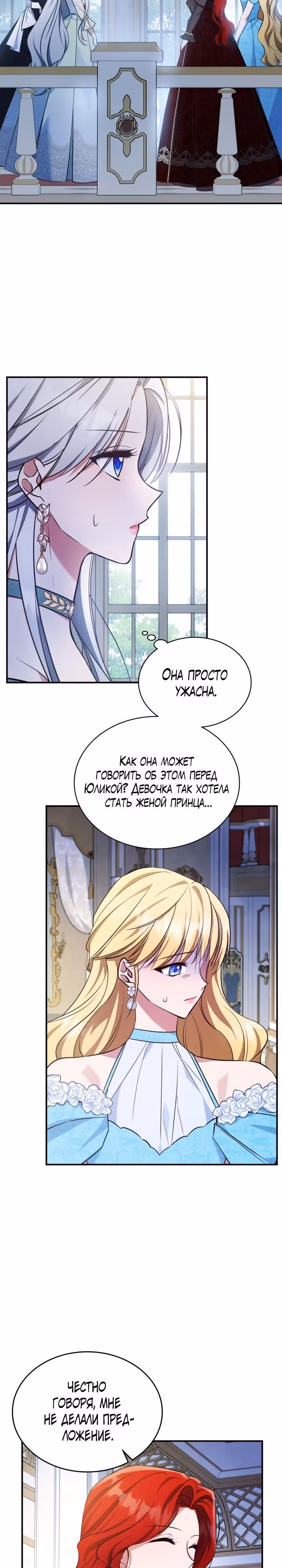 Неуязвимая принцесса сегодня вновь скучает — Том 2 · Глава 56, страница 14