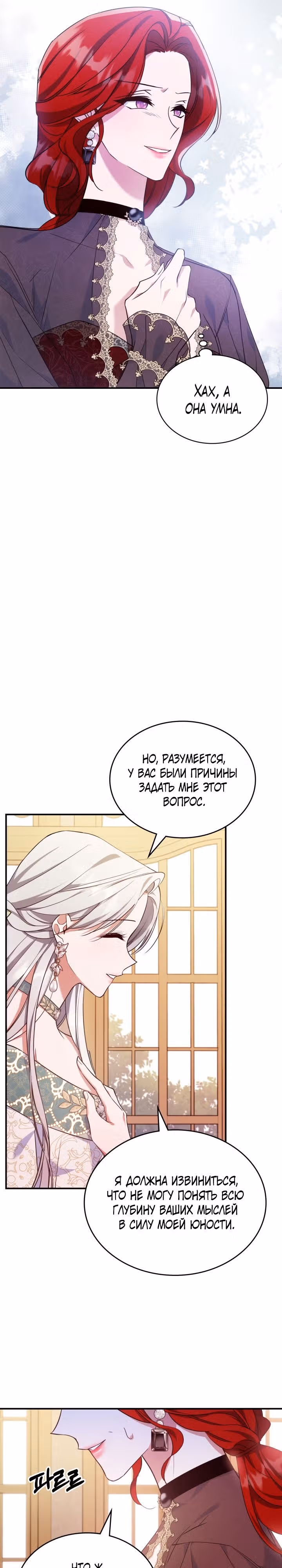 Неуязвимая принцесса сегодня вновь скучает — Том 2 · Глава 56, страница 17