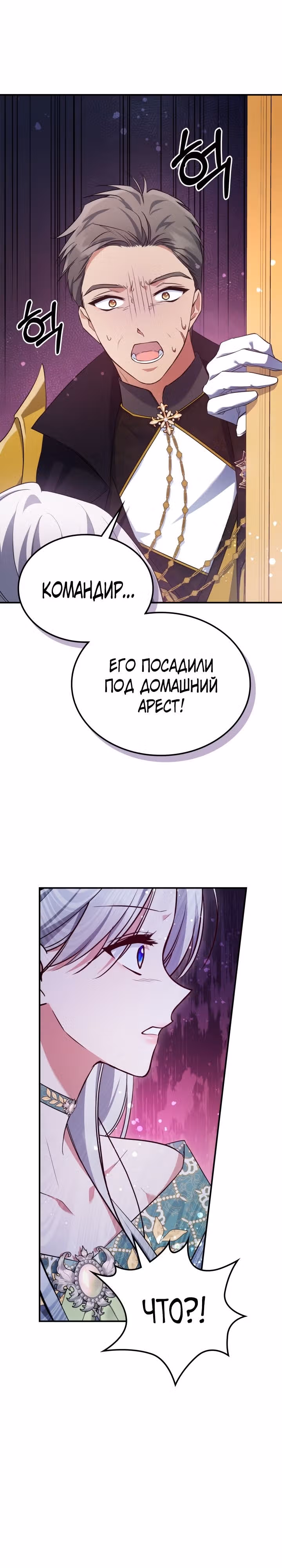 Неуязвимая принцесса сегодня вновь скучает — Том 2 · Глава 56, страница 21