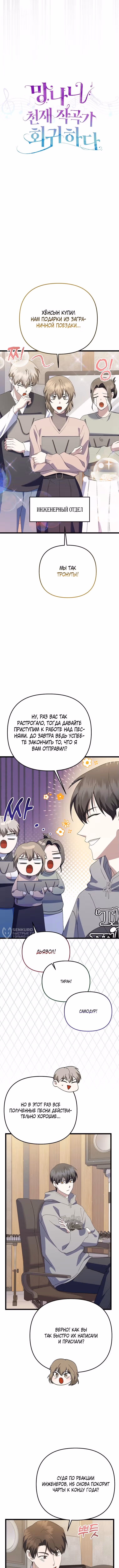 Регрессия безумного гения-композитора — Том 1 · Глава 50, страница 2