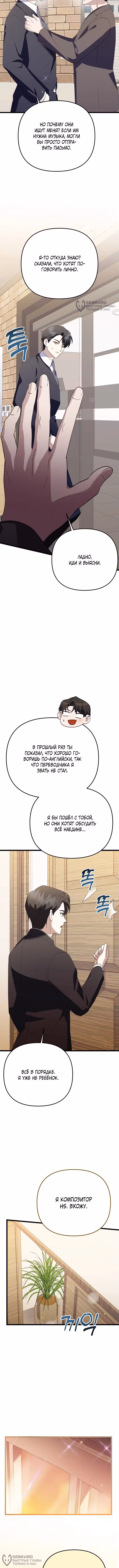 Регрессия безумного гения-композитора — Том 1 · Глава 50, страница 12