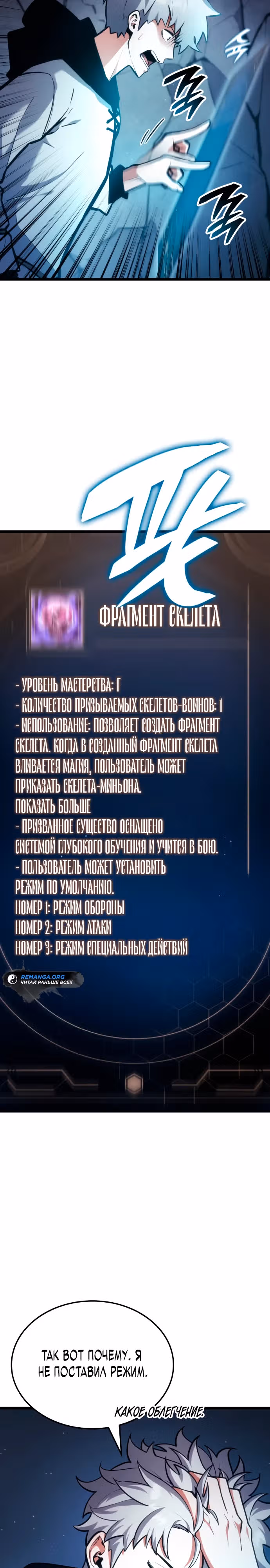 Король соло-прокачки — Том 1 · Глава 3, страница 13