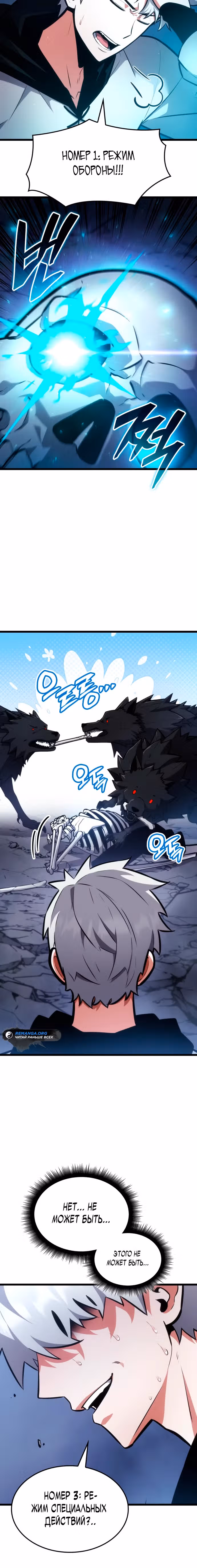 Король соло-прокачки — Том 1 · Глава 3, страница 14