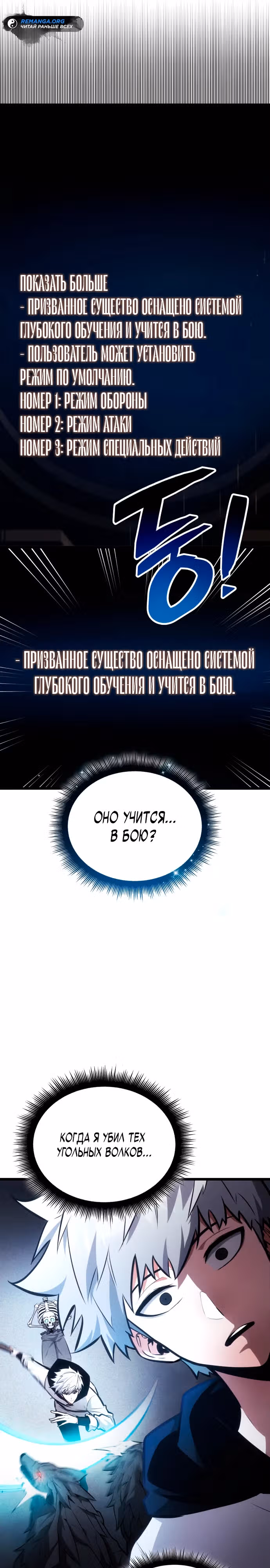 Король соло-прокачки — Том 1 · Глава 3, страница 20