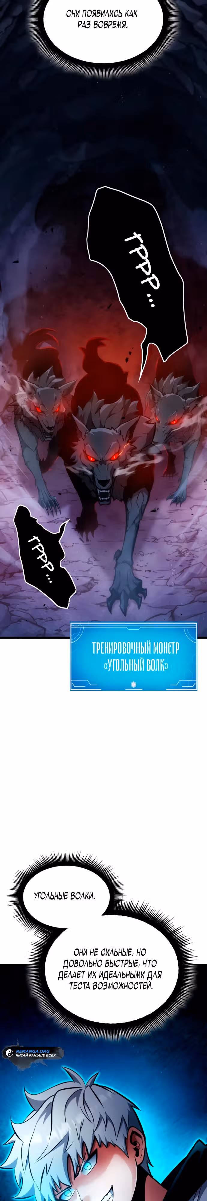 Король соло-прокачки — Том 1 · Глава 3, страница 4