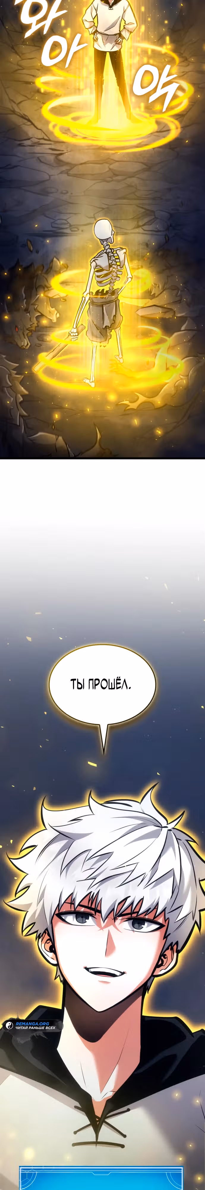 Король соло-прокачки — Том 1 · Глава 3, страница 33