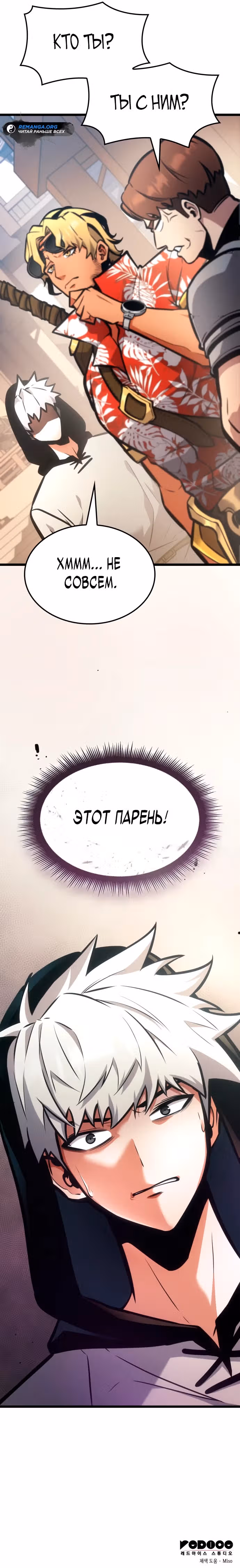 Король соло-прокачки — Том 1 · Глава 3, страница 40