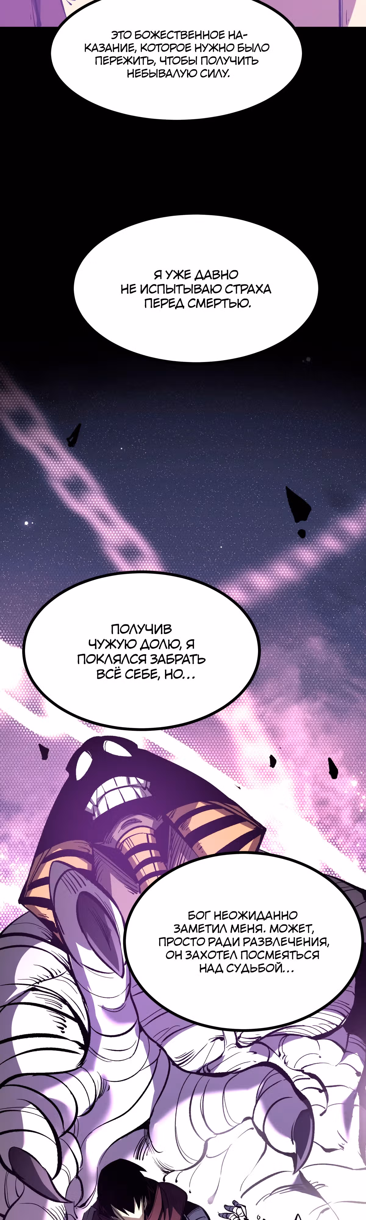 Я стал королем, собирая мусор — Том 1 · Глава 31, страница 4