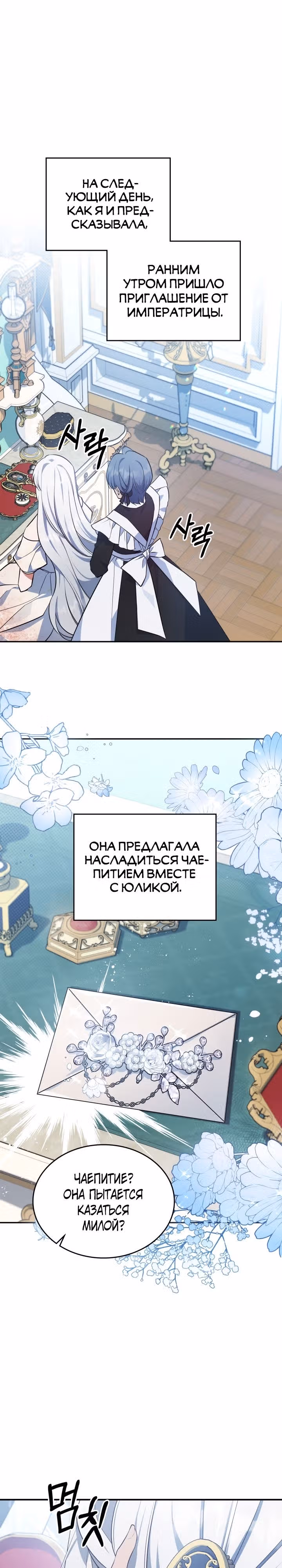 Неуязвимая принцесса сегодня вновь скучает — Том 2 · Глава 57, страница 19