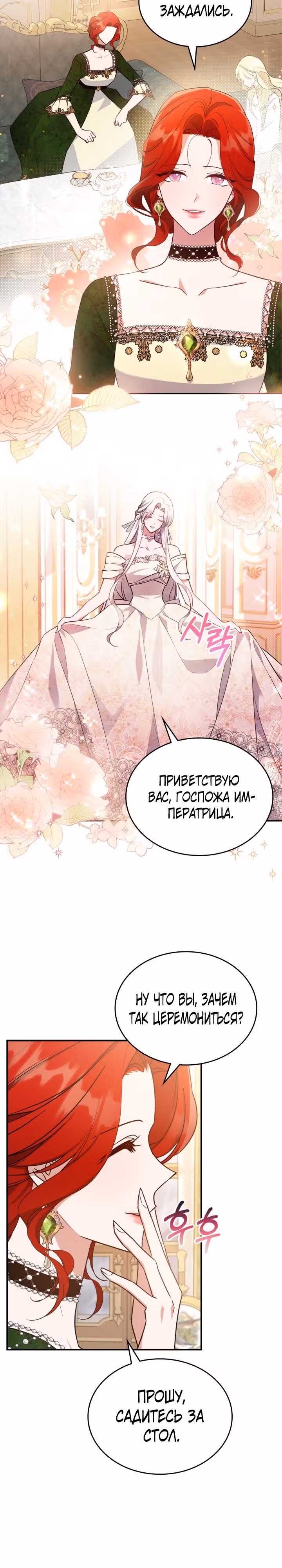 Неуязвимая принцесса сегодня вновь скучает — Том 2 · Глава 57, страница 24