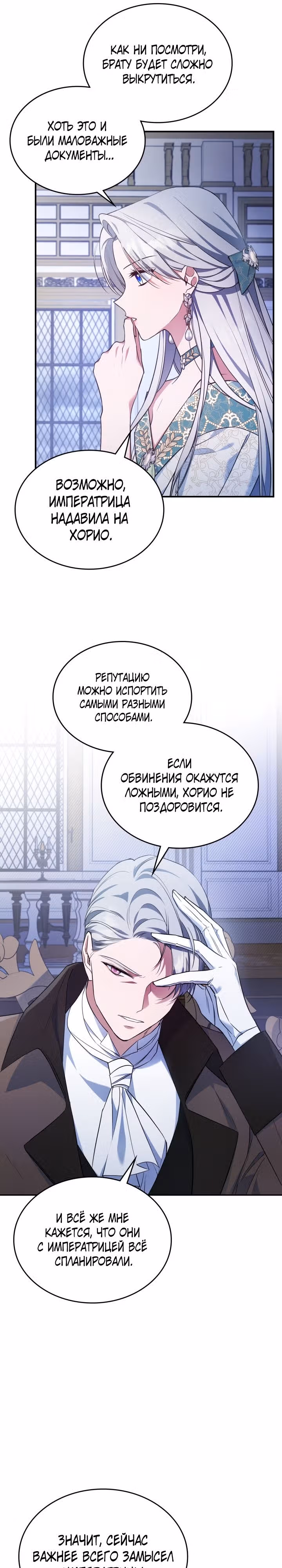 Неуязвимая принцесса сегодня вновь скучает — Том 2 · Глава 57, страница 6