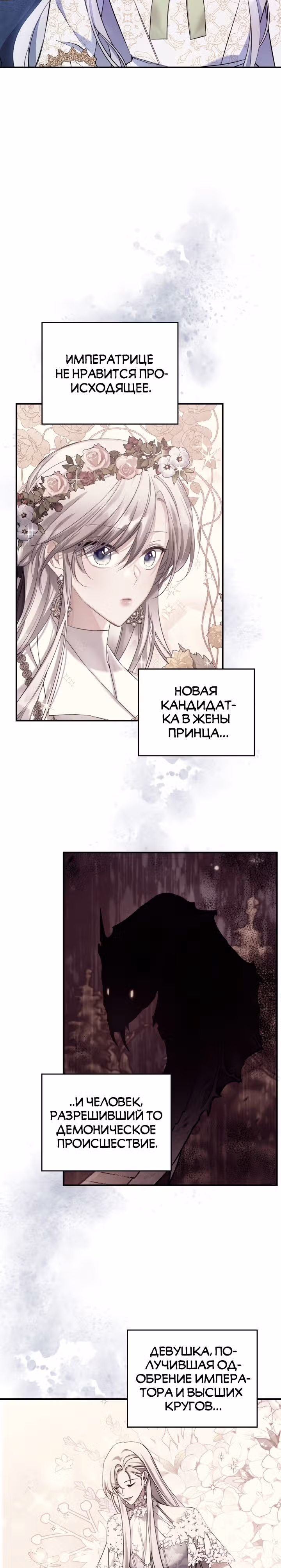 Неуязвимая принцесса сегодня вновь скучает — Том 2 · Глава 57, страница 8
