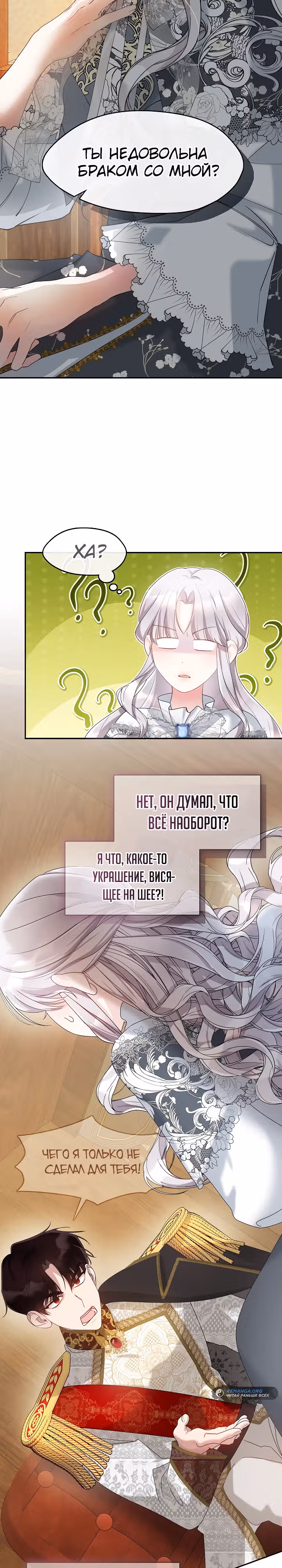 Дорогой, почему ты жалеешь об этом? — Том 1 · Глава 4, страница 24