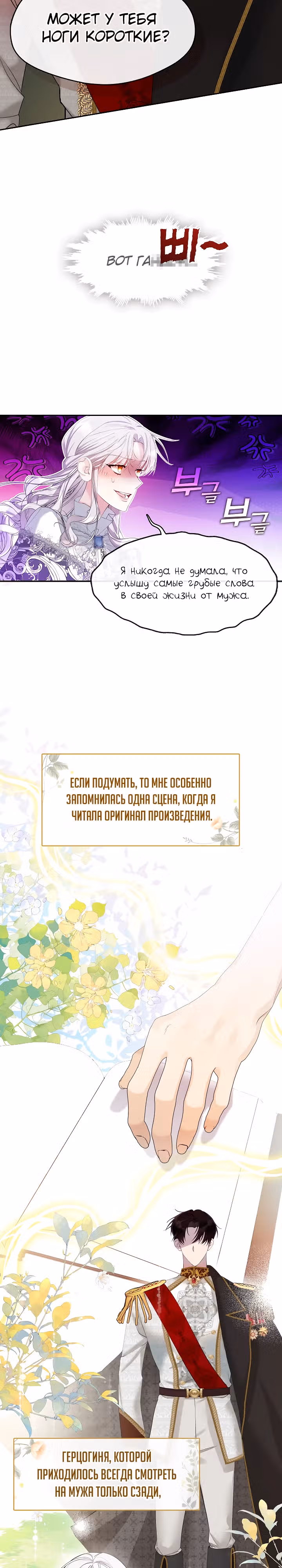 Дорогой, почему ты жалеешь об этом? — Том 1 · Глава 4, страница 7