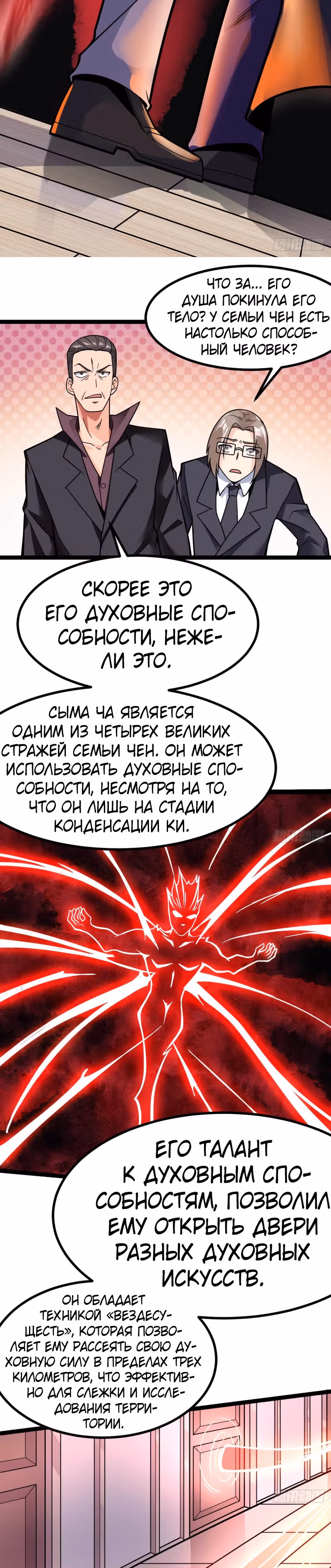 Великолепный зять — Том 1 · Глава 21, страница 12