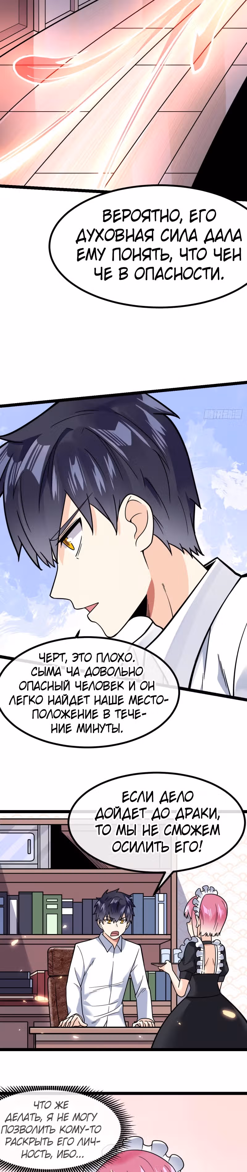Великолепный зять — Том 1 · Глава 21, страница 13