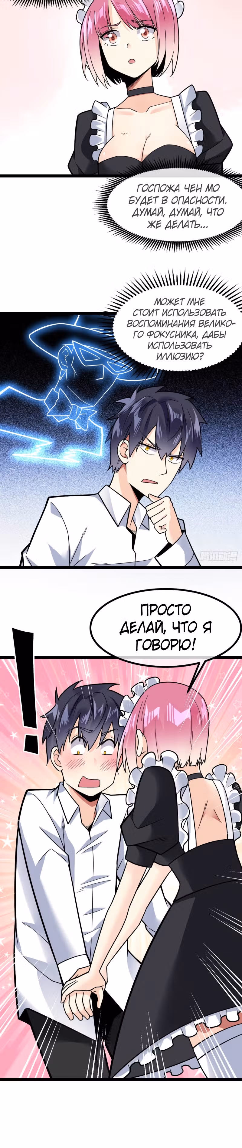 Великолепный зять — Том 1 · Глава 21, страница 14