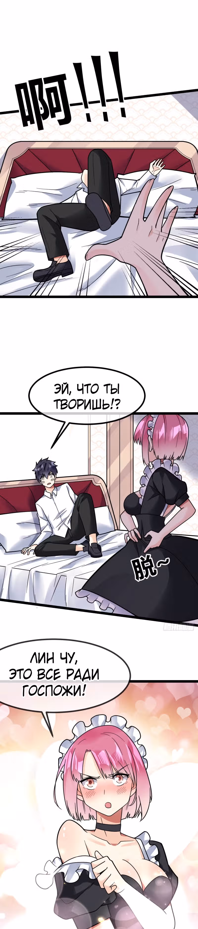 Великолепный зять — Том 1 · Глава 21, страница 16
