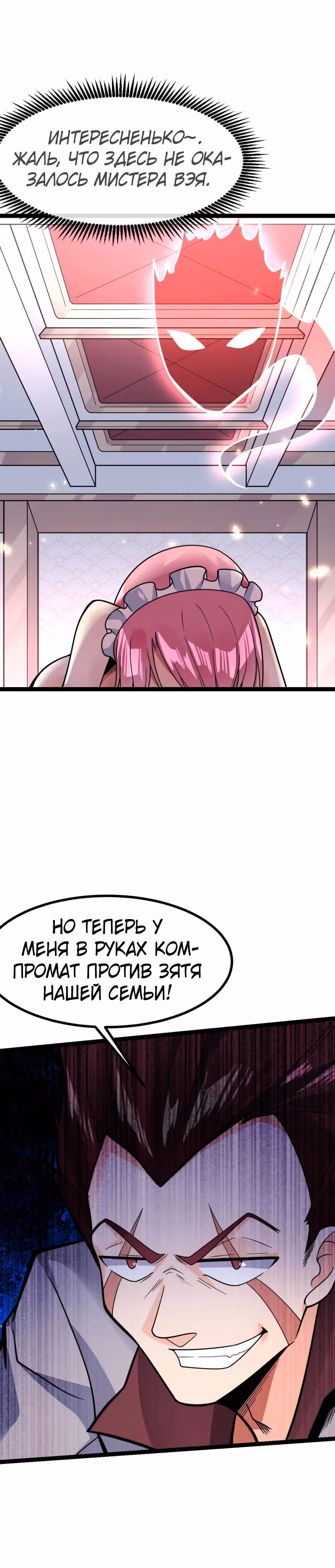 Великолепный зять — Том 1 · Глава 21, страница 21
