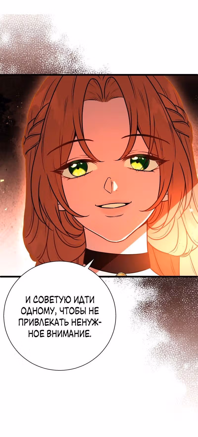 Прочь, Ромео! (Перезапуск) — Том 2 · Глава 76, страница 11