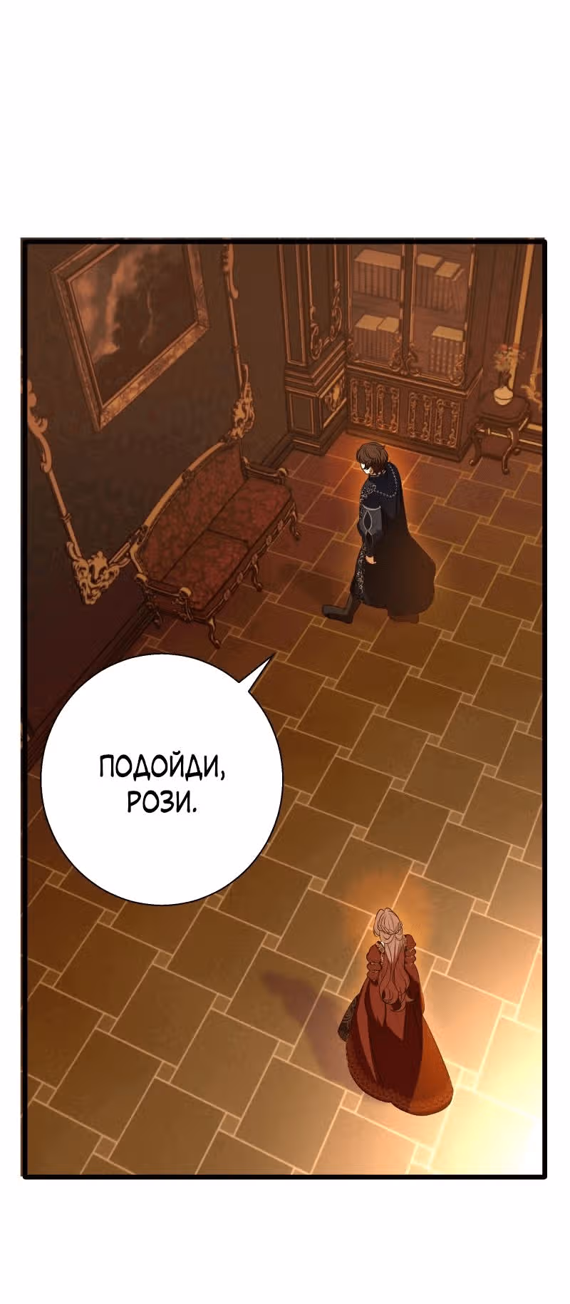 Прочь, Ромео! (Перезапуск) — Том 2 · Глава 76, страница 15