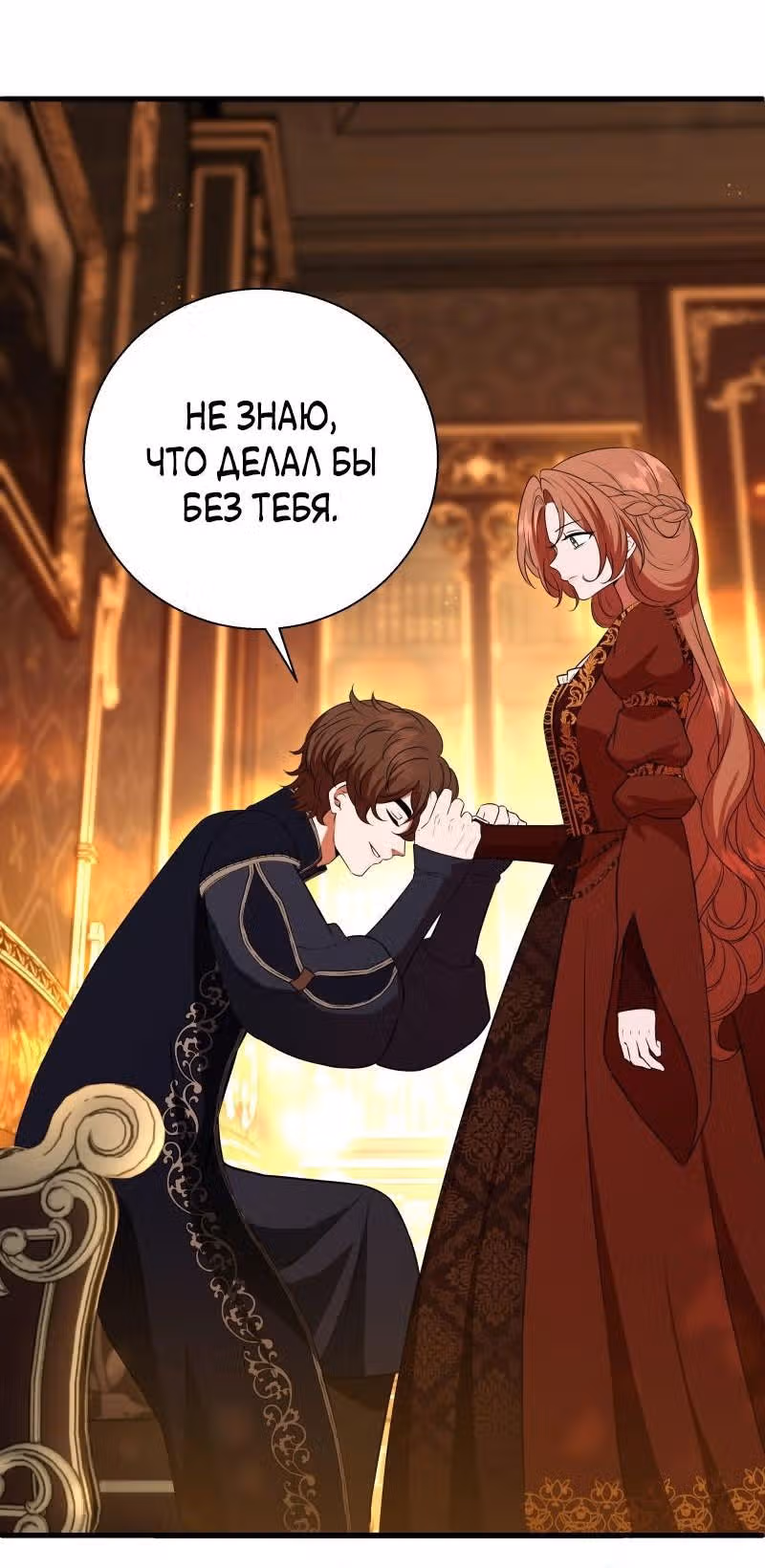 Прочь, Ромео! (Перезапуск) — Том 2 · Глава 76, страница 17