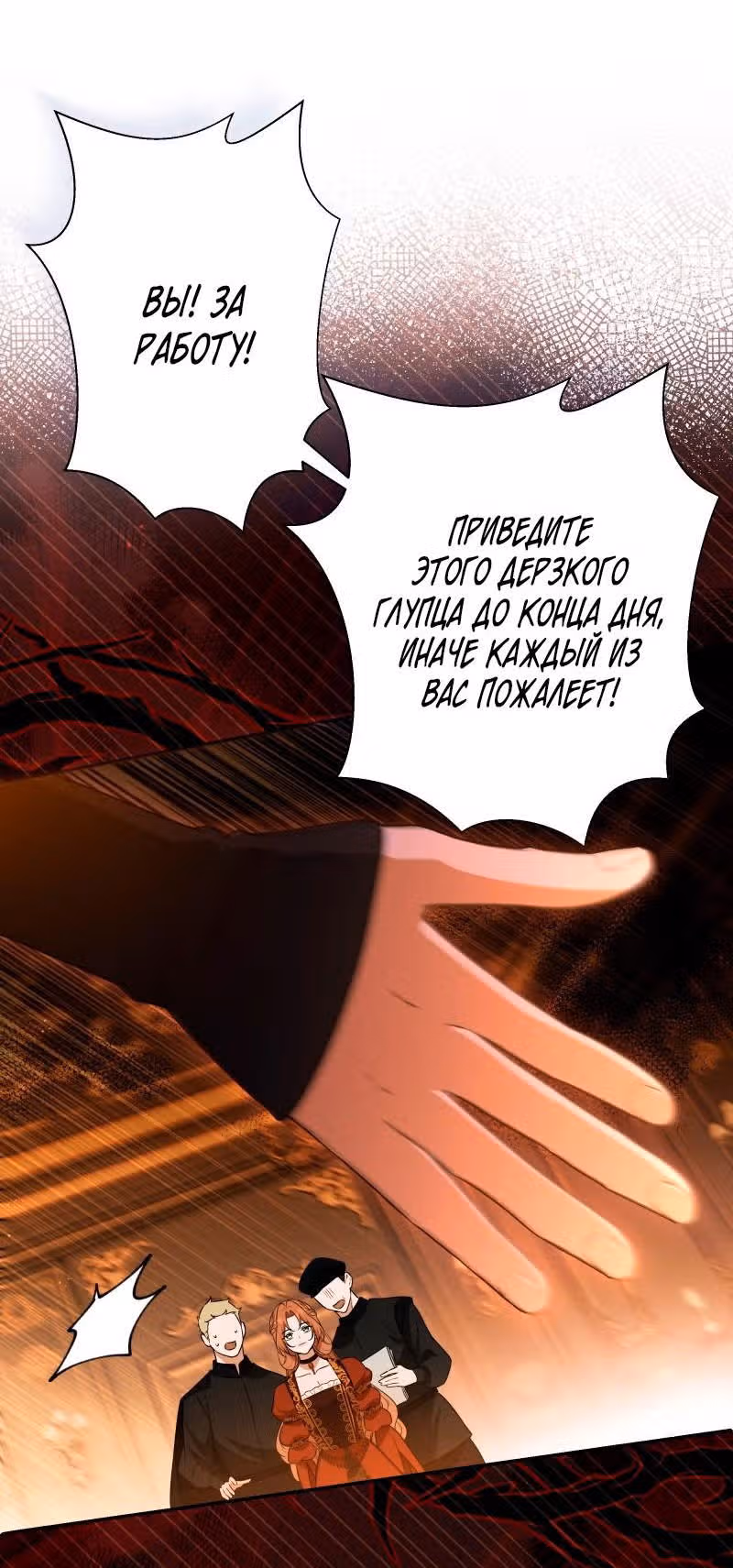 Прочь, Ромео! (Перезапуск) — Том 2 · Глава 76, страница 3