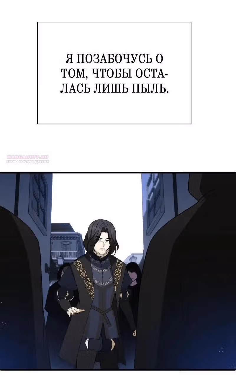 Прочь, Ромео! (Перезапуск) — Том 2 · Глава 76, страница 24