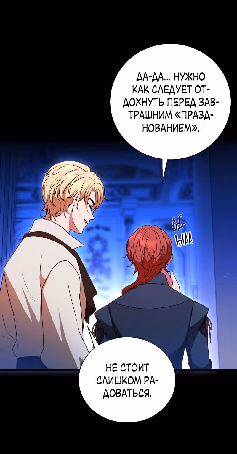 Прочь, Ромео! (Перезапуск) — Том 2 · Глава 76, страница 29