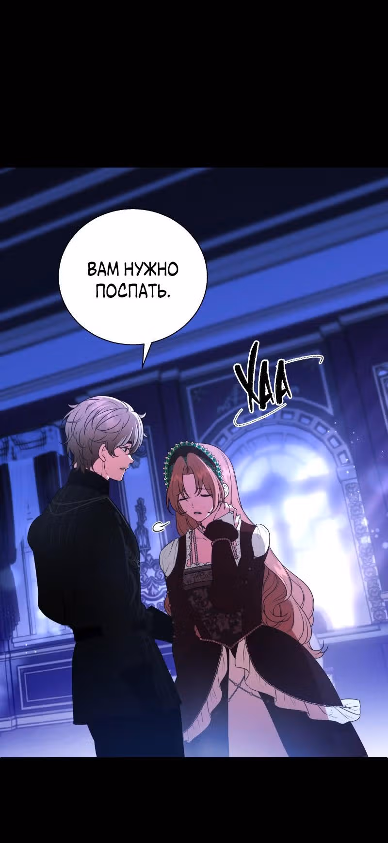 Прочь, Ромео! (Перезапуск) — Том 2 · Глава 76, страница 31