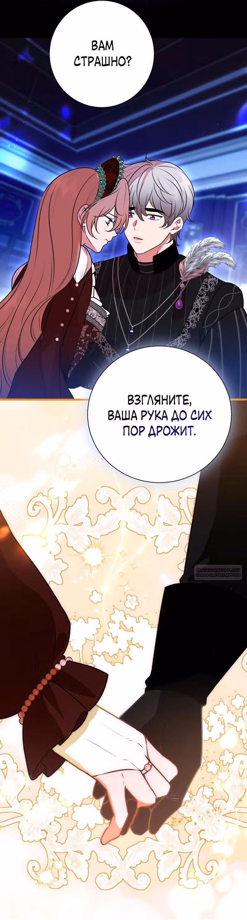Прочь, Ромео! (Перезапуск) — Том 2 · Глава 76, страница 36