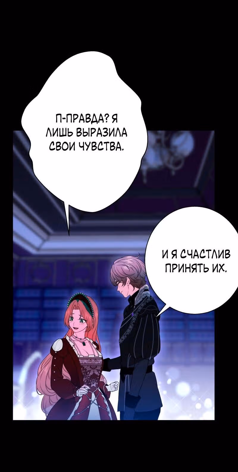 Прочь, Ромео! (Перезапуск) — Том 2 · Глава 76, страница 45
