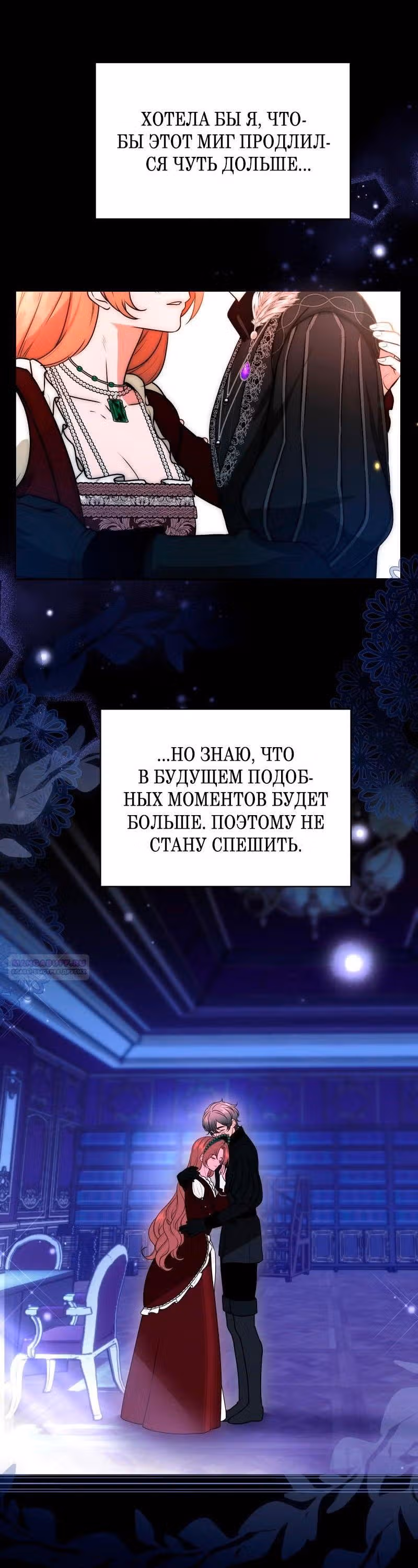 Прочь, Ромео! (Перезапуск) — Том 2 · Глава 76, страница 48