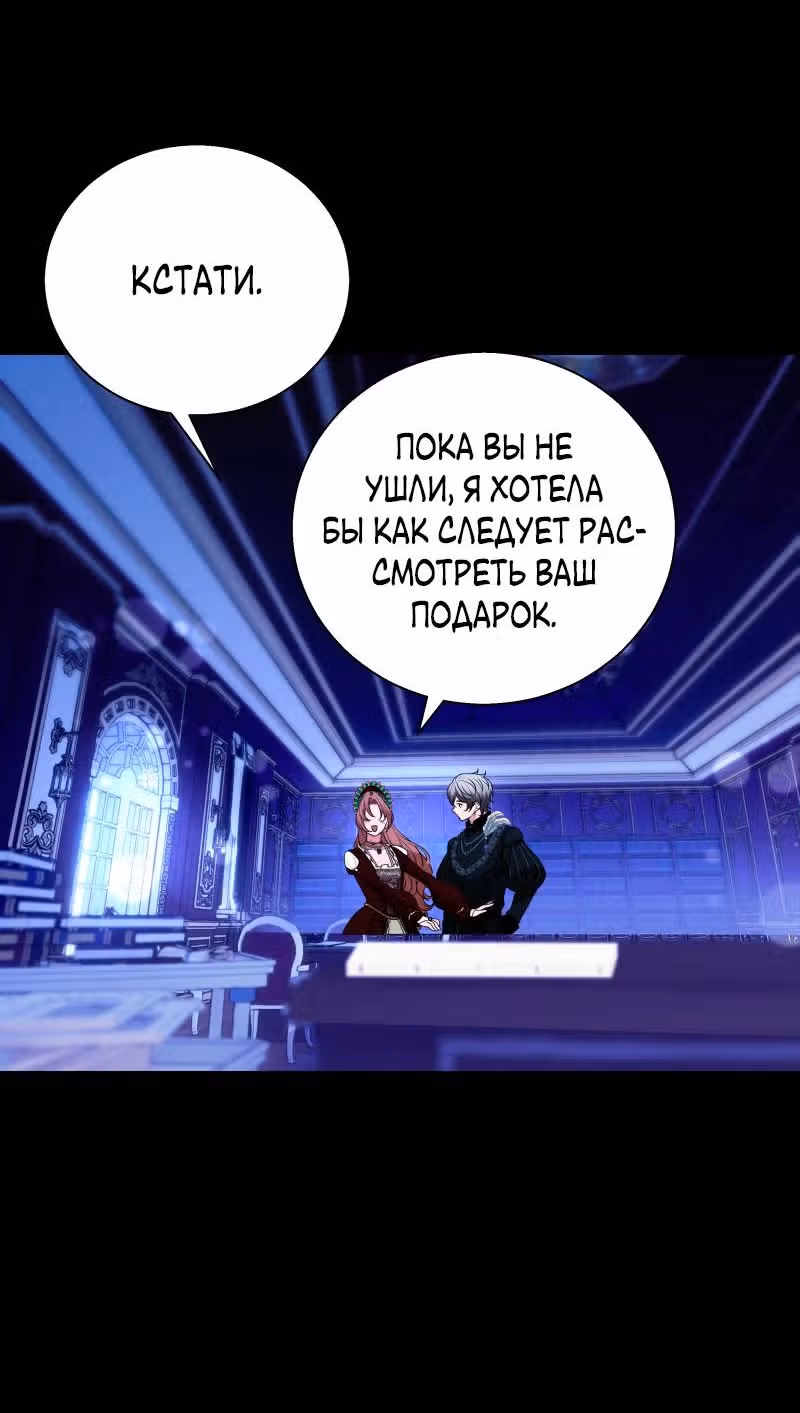 Прочь, Ромео! (Перезапуск) — Том 2 · Глава 76, страница 51