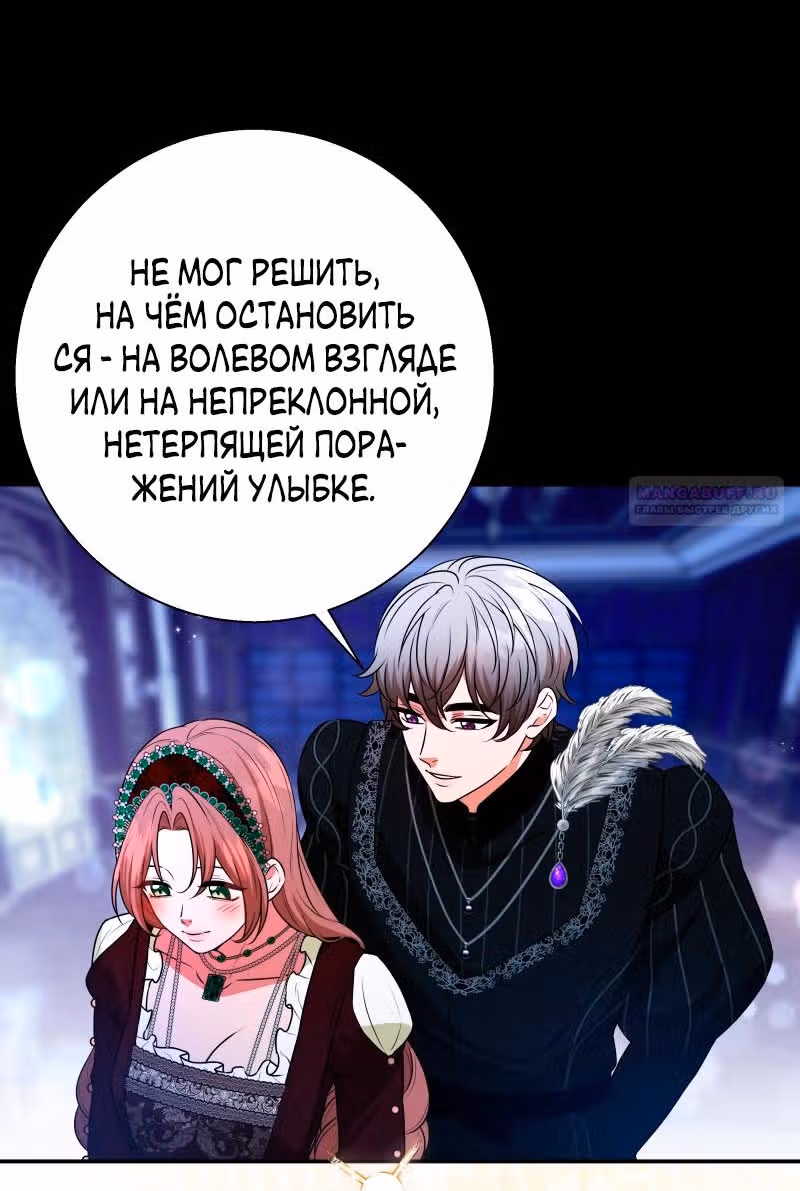 Прочь, Ромео! (Перезапуск) — Том 2 · Глава 76, страница 56
