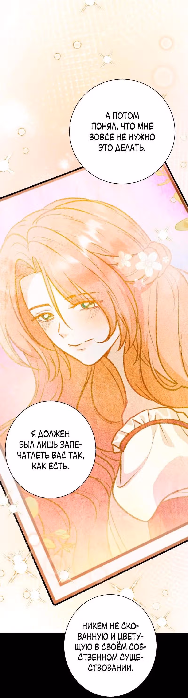 Прочь, Ромео! (Перезапуск) — Том 2 · Глава 76, страница 57