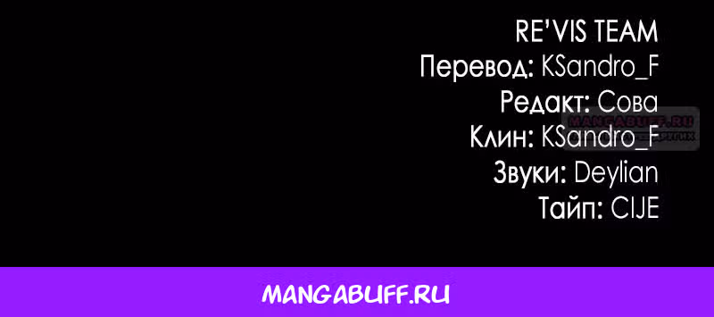 Прочь, Ромео! (Перезапуск) — Том 2 · Глава 76, страница 60