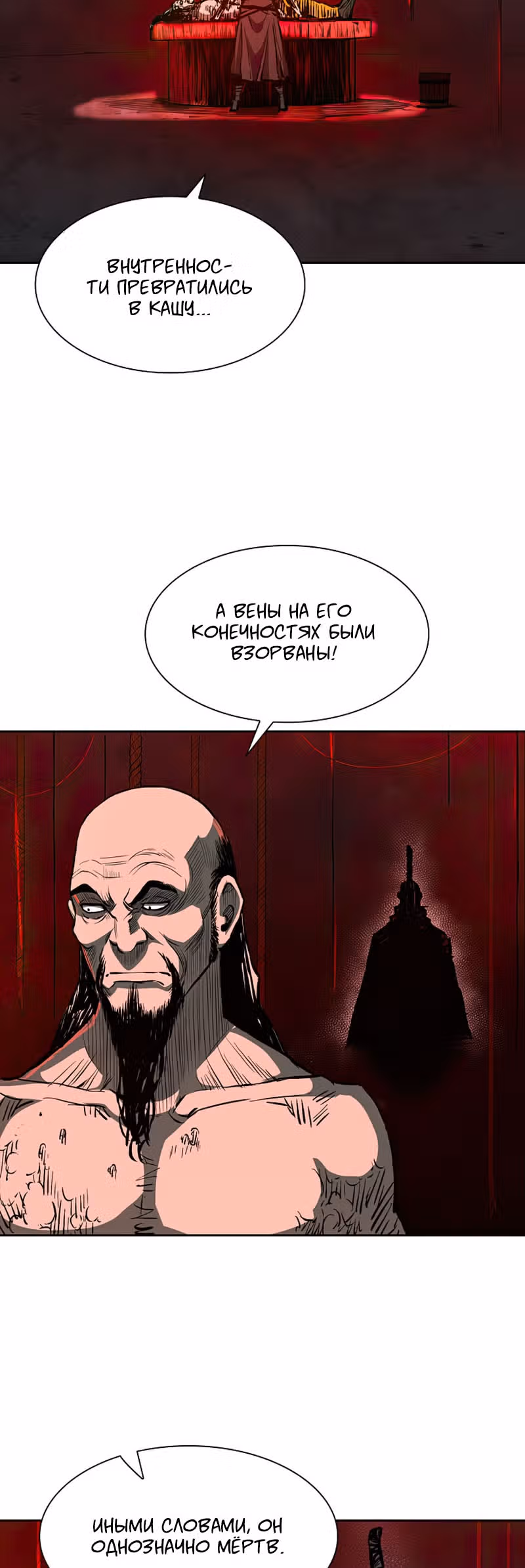 Летопись Бога Войны — Том 1 · Глава 69, страница 2