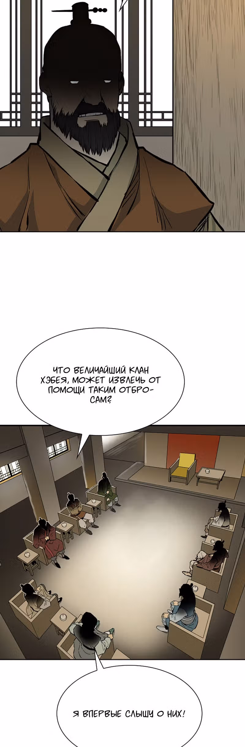 Летопись Бога Войны — Том 1 · Глава 69, страница 18