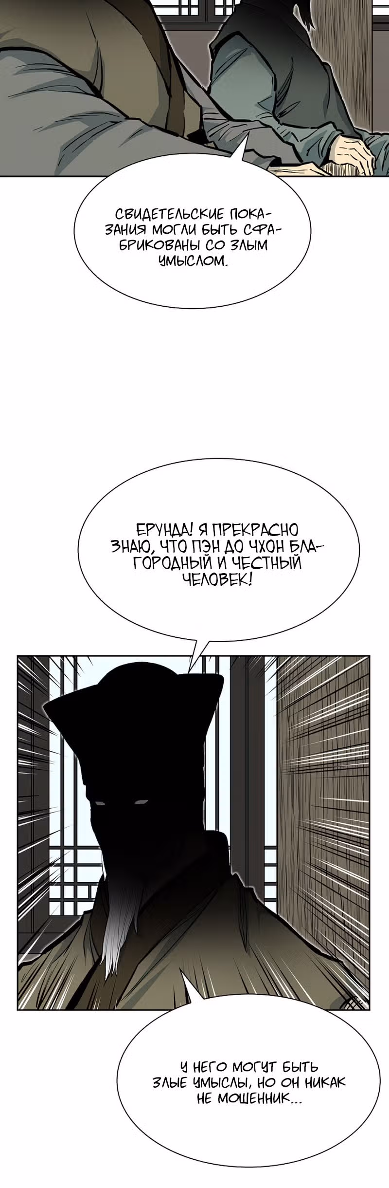 Летопись Бога Войны — Том 1 · Глава 69, страница 20