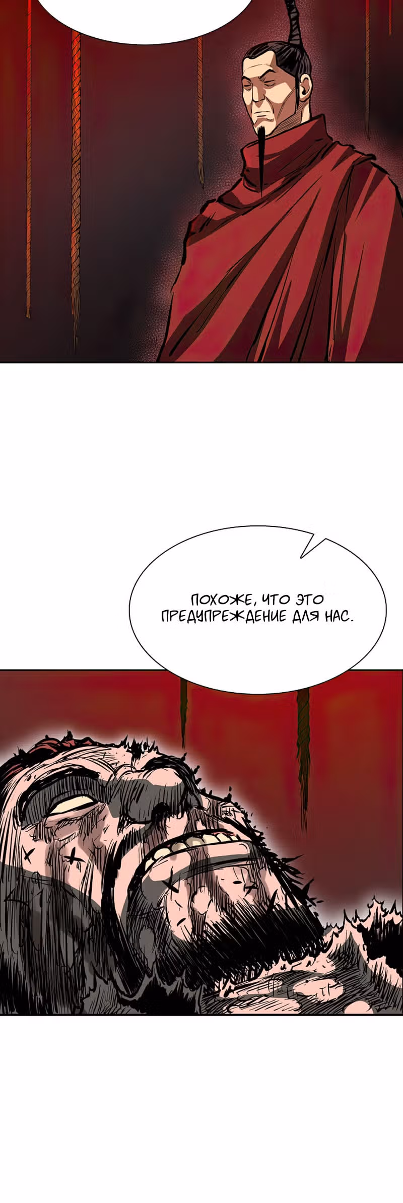 Летопись Бога Войны — Том 1 · Глава 69, страница 3