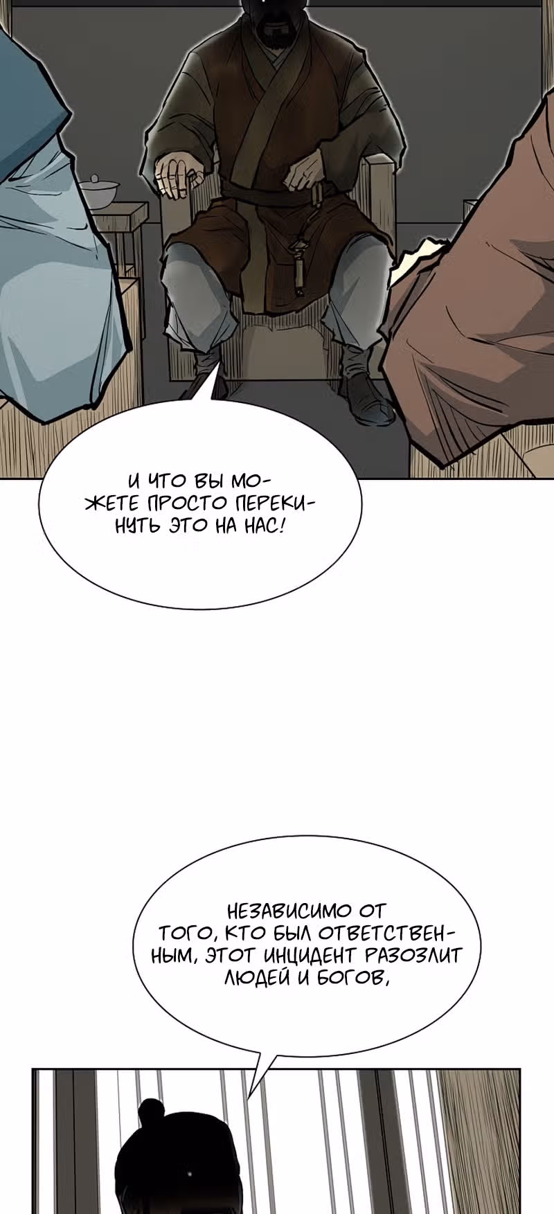 Летопись Бога Войны — Том 1 · Глава 69, страница 24