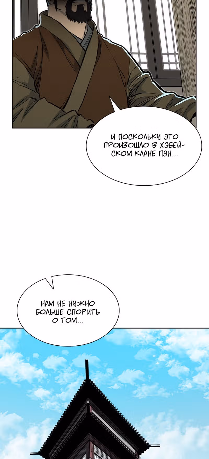 Летопись Бога Войны — Том 1 · Глава 69, страница 25