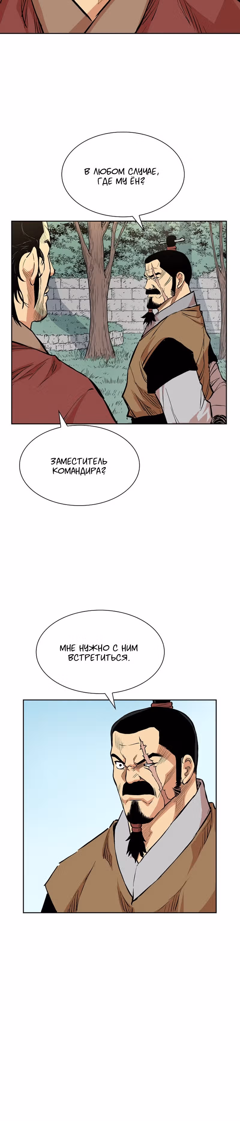 Летопись Бога Войны — Том 1 · Глава 69, страница 33