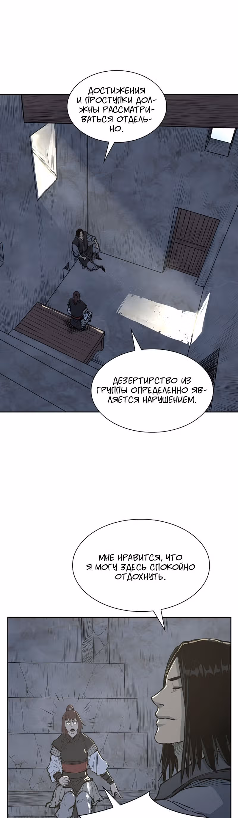 Летопись Бога Войны — Том 1 · Глава 69, страница 36