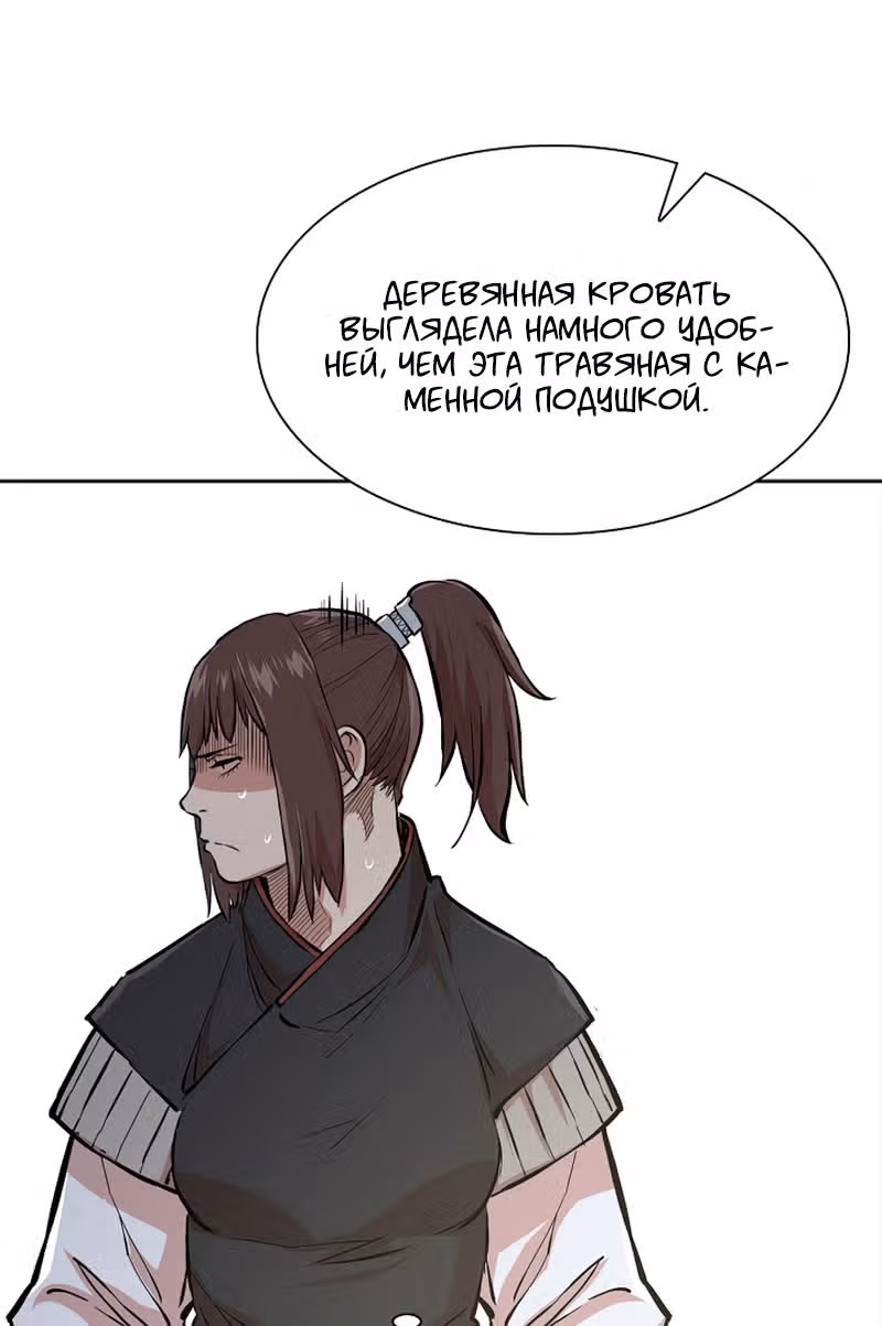 Летопись Бога Войны — Том 1 · Глава 69, страница 42