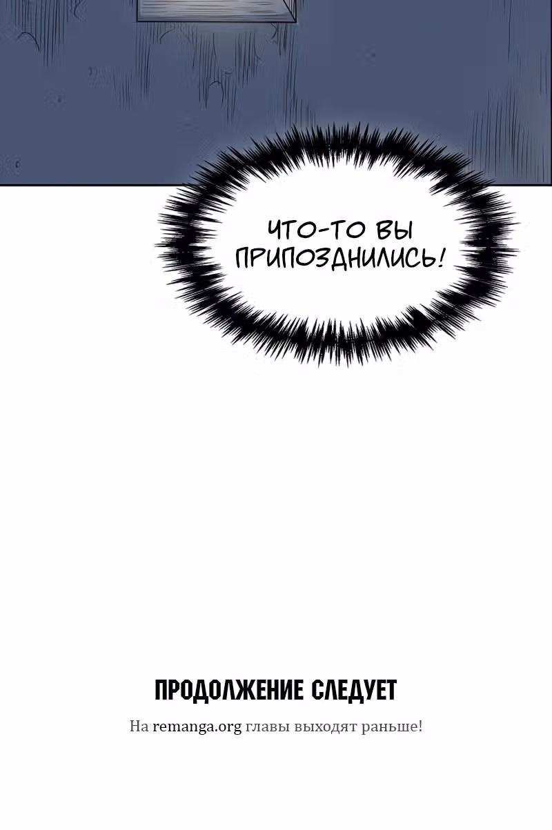 Летопись Бога Войны — Том 1 · Глава 69, страница 47