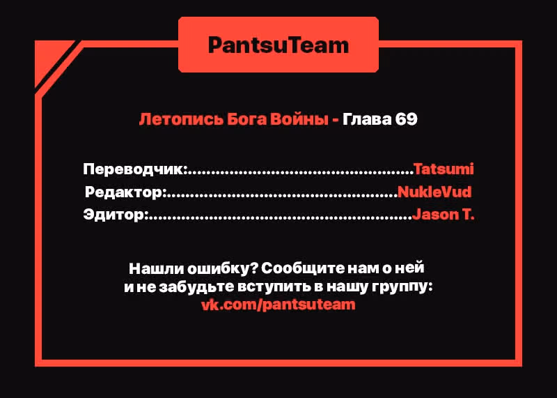 Летопись Бога Войны — Том 1 · Глава 69, страница 49
